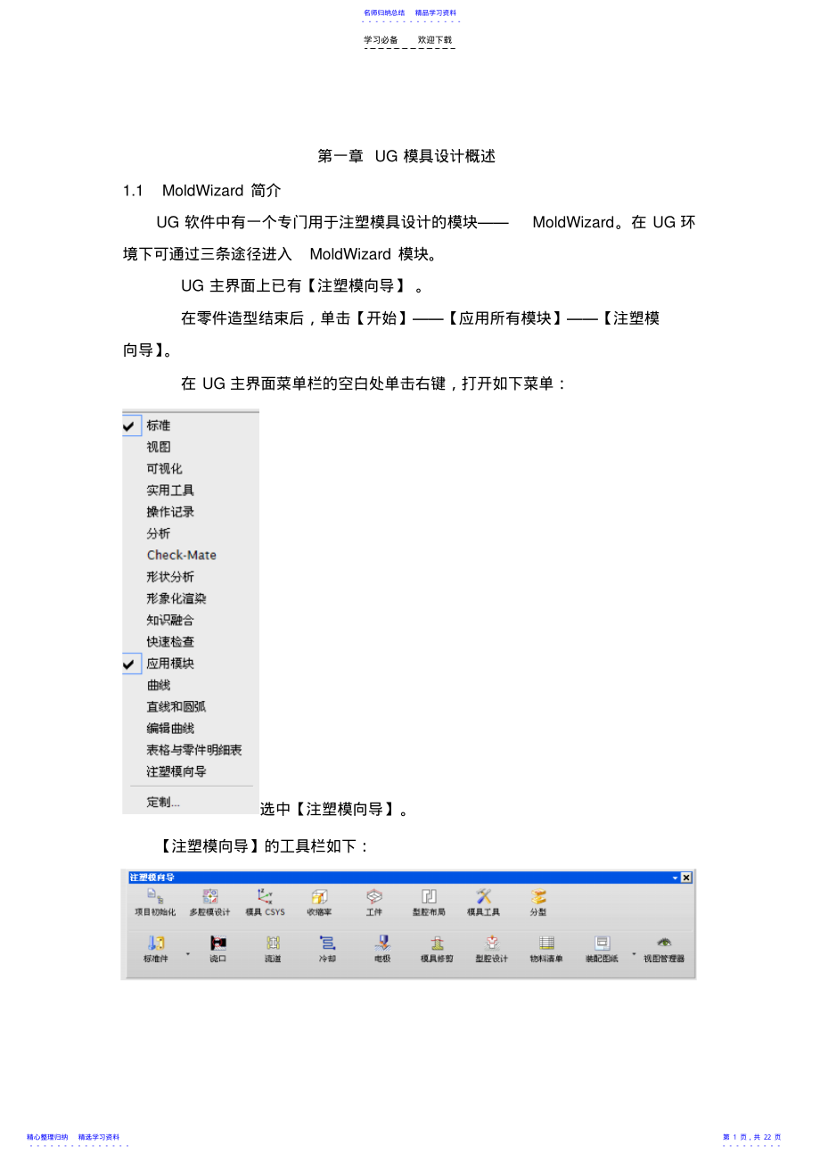 2022年UG模具设计教案 .pdf_第1页