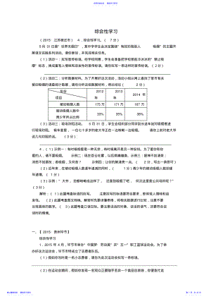 2022年2021年中考语文真题精选汇编综合性学习 .pdf