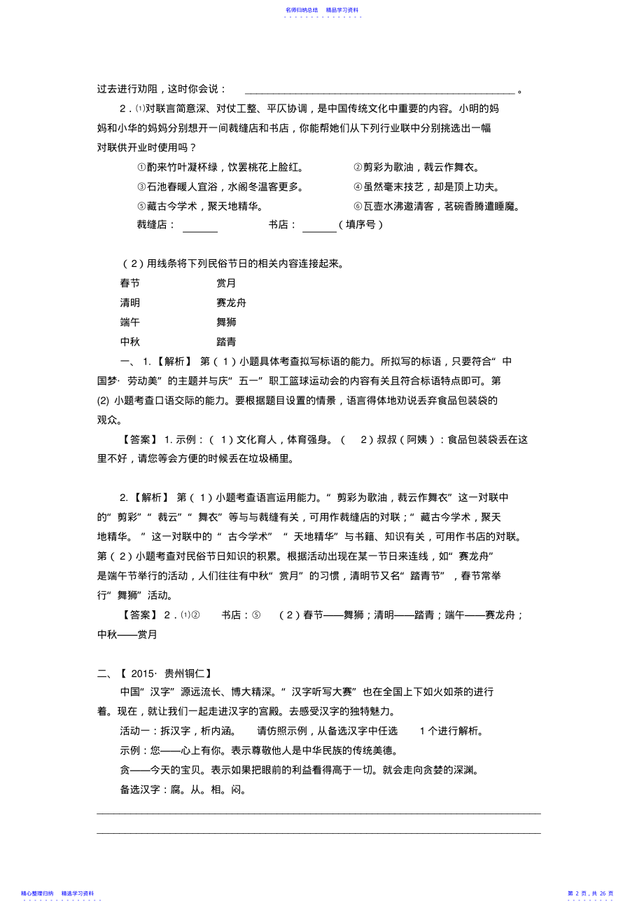 2022年2021年中考语文真题精选汇编综合性学习 .pdf_第2页