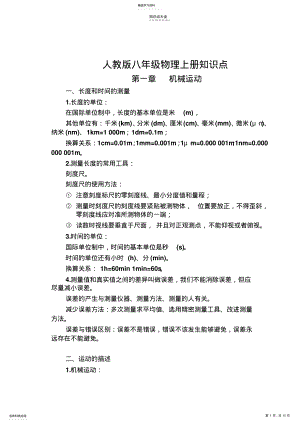 2022年新人教版八年级物理上册知识点复习 .pdf