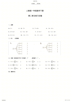 2022年新人教版一年级数学下册第二单元测试题及答案 .pdf