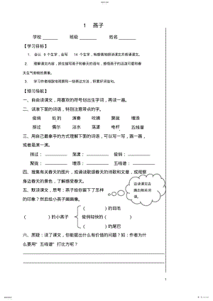 2022年新人教版小学语文三年级下册全册导学案 .pdf