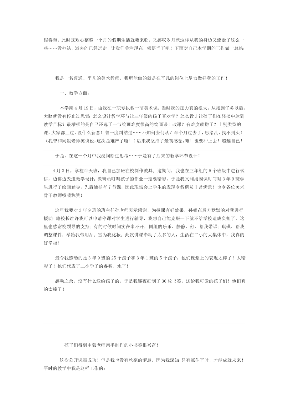 企业年度回顾报告岗位部门公司汇报资料 教师工作总结2.doc_第1页