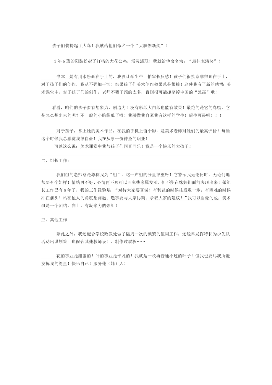 企业年度回顾报告岗位部门公司汇报资料 教师工作总结2.doc_第2页