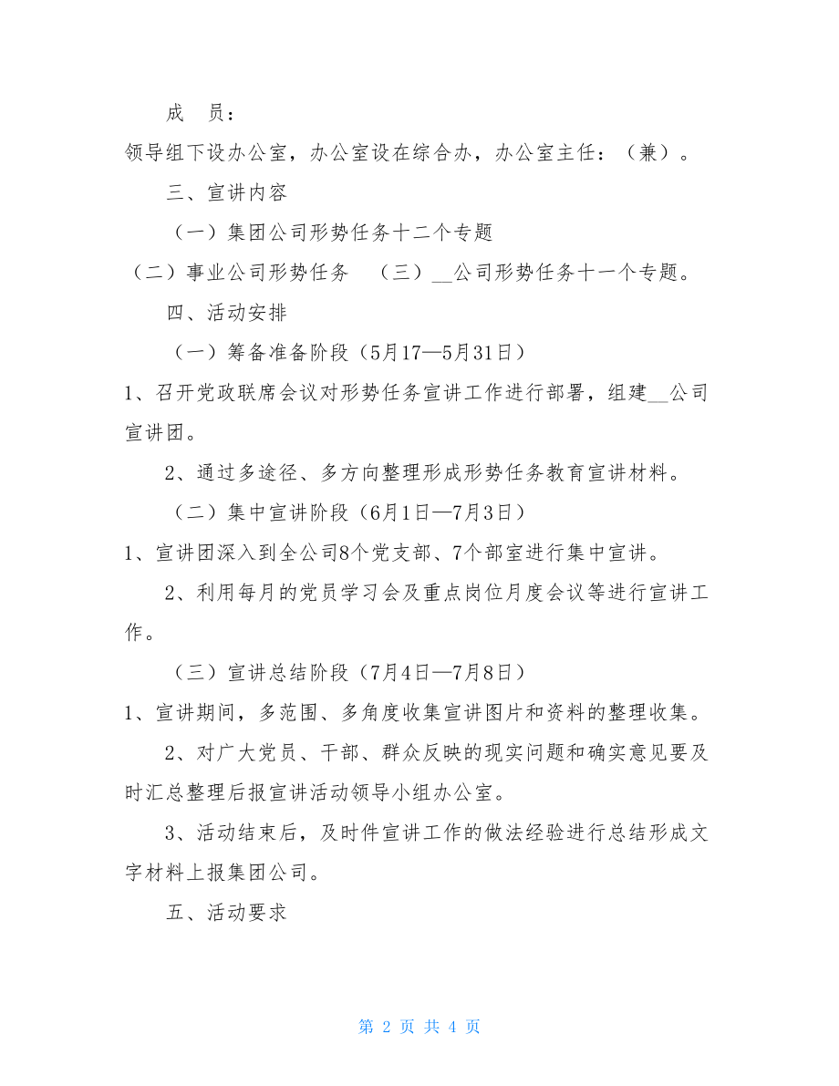 XX公司形势任务教育宣讲活动实施方案-农村产业道路实施方案.doc_第2页