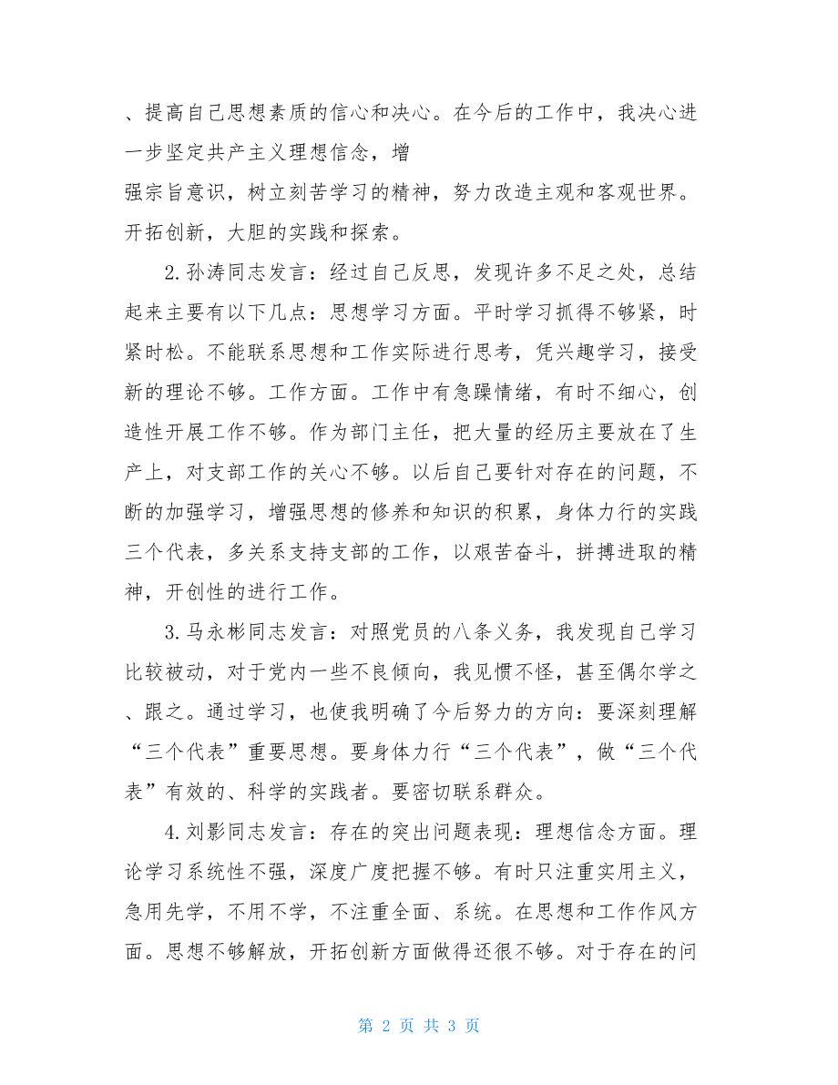 2021党员组织生活记录 组织生活会会议记录 .doc_第2页