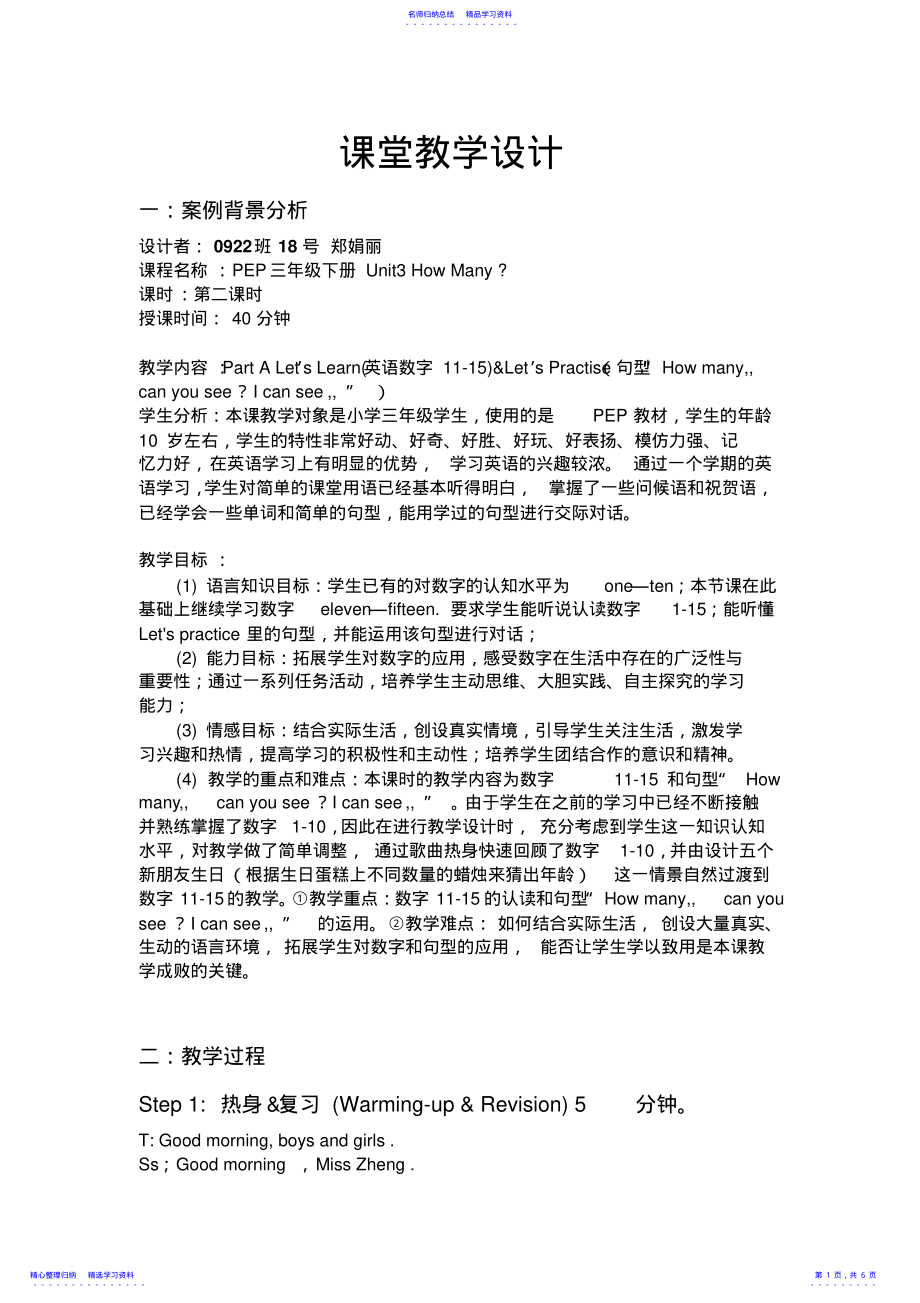 2022年PEP小学英语三年级下册Unit3课堂教学设计 .pdf_第1页