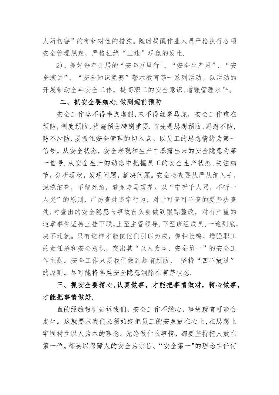 浅谈如何做好安全生产管理工作.docx_第2页