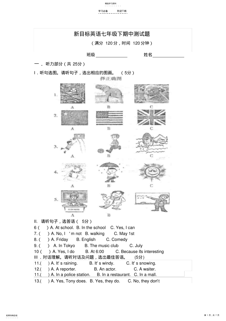 2022年新目标英语七年级下期中测试题 .pdf_第1页