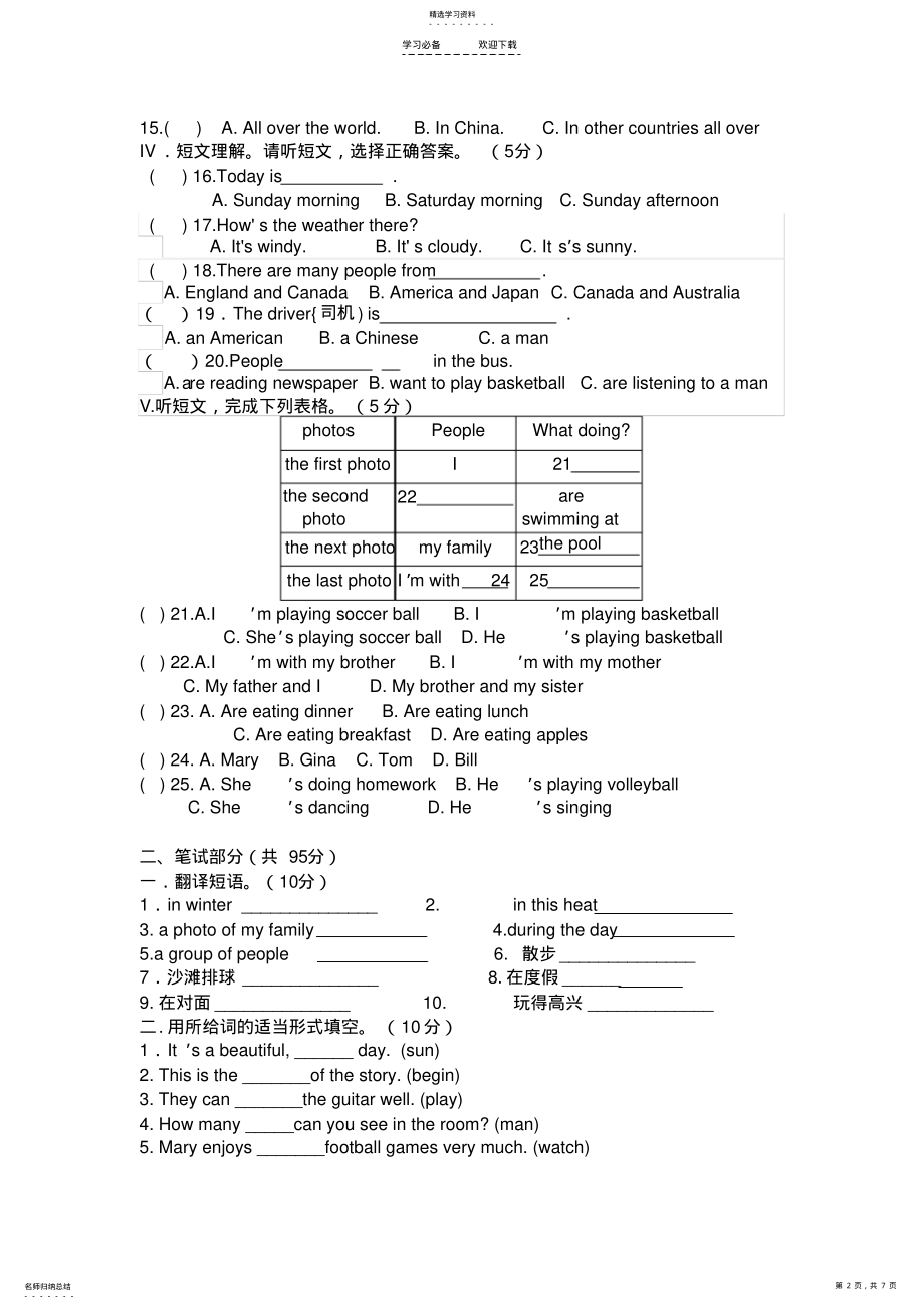 2022年新目标英语七年级下期中测试题 .pdf_第2页