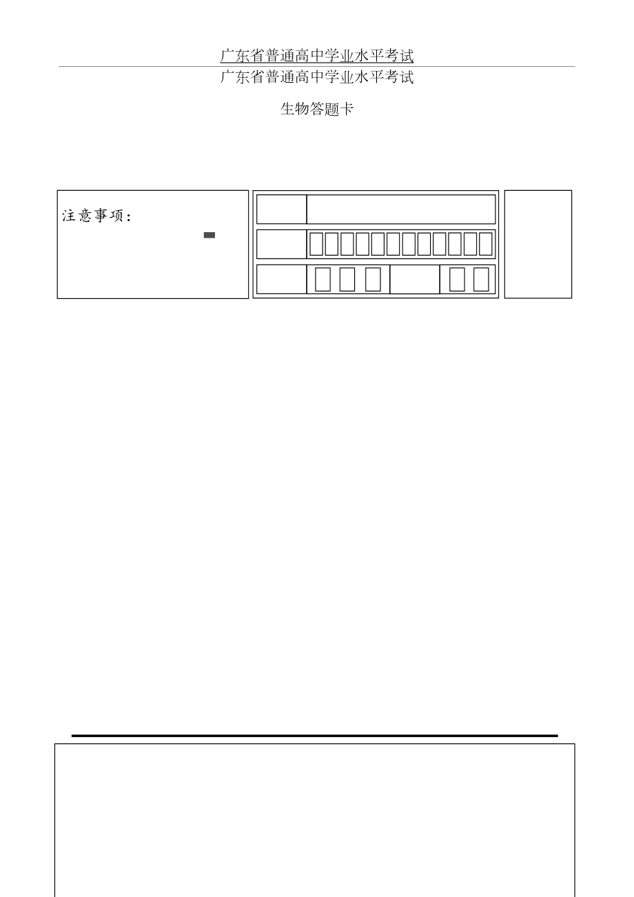 广东省普通高中学业水平考试生物答题卡.doc_第2页