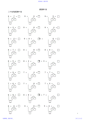 2022年20以内进位凑十法练习题 .pdf