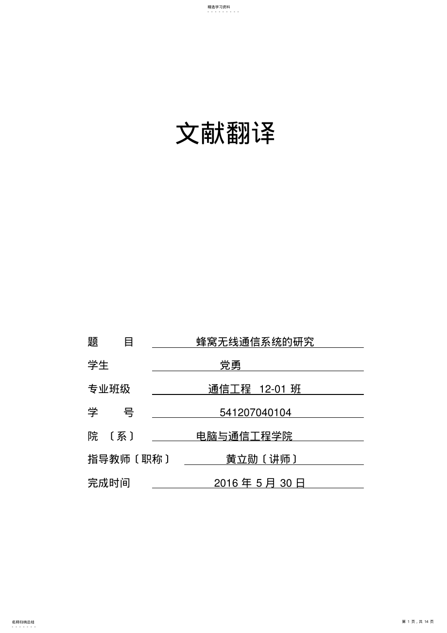 2022年无线通信系统的研究 .pdf_第1页