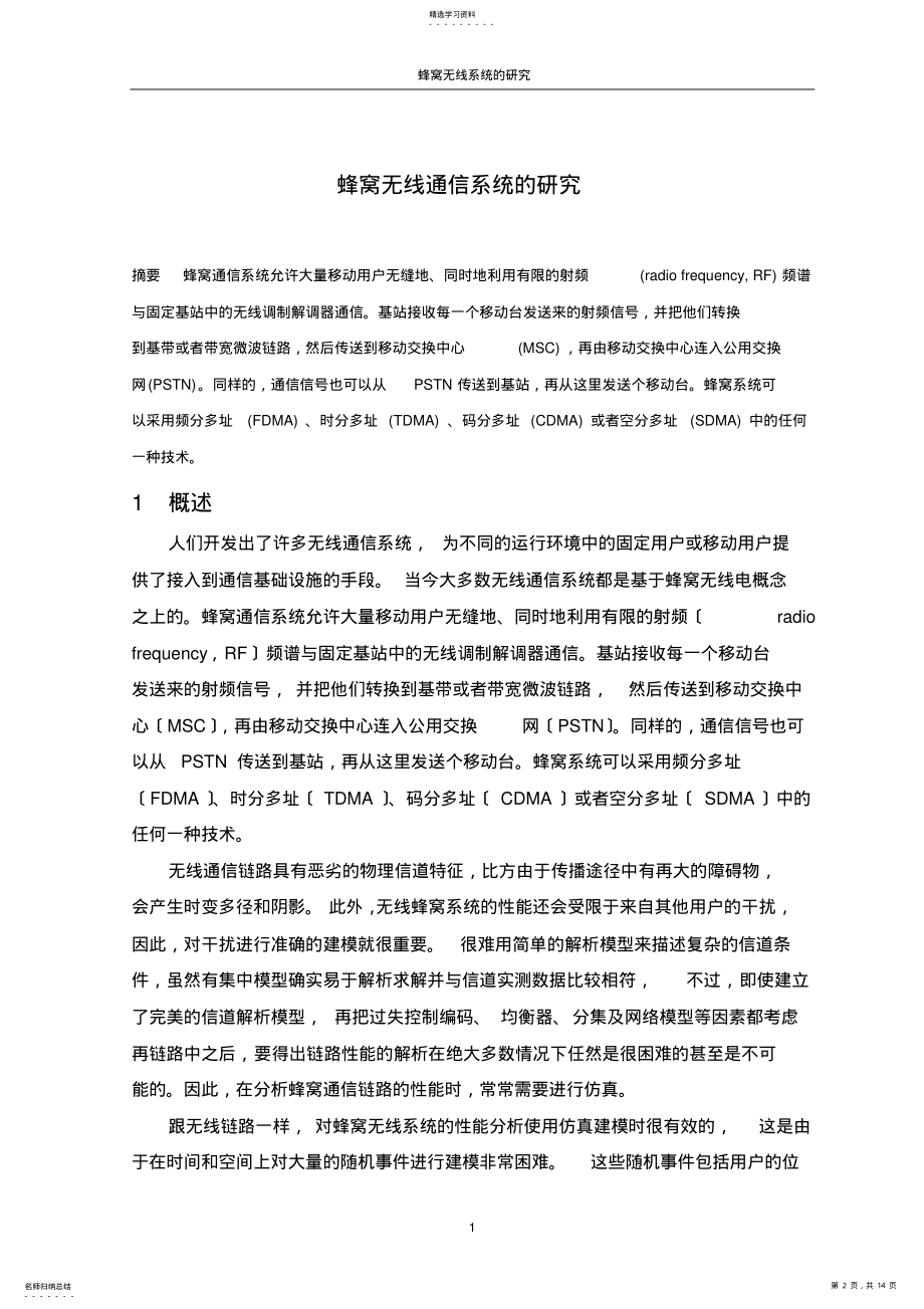 2022年无线通信系统的研究 .pdf_第2页