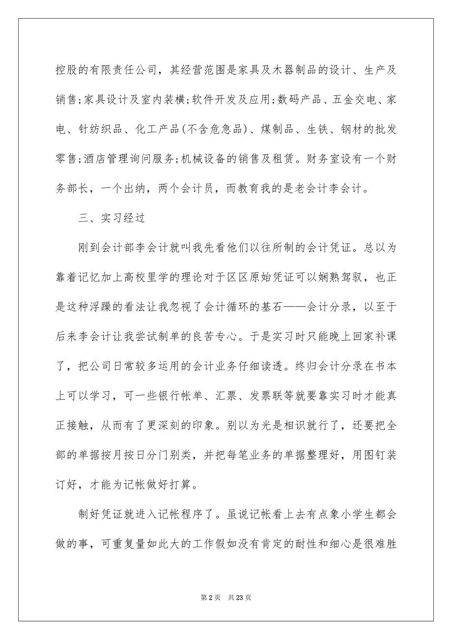 2022会计实习工作报告.docx_第2页