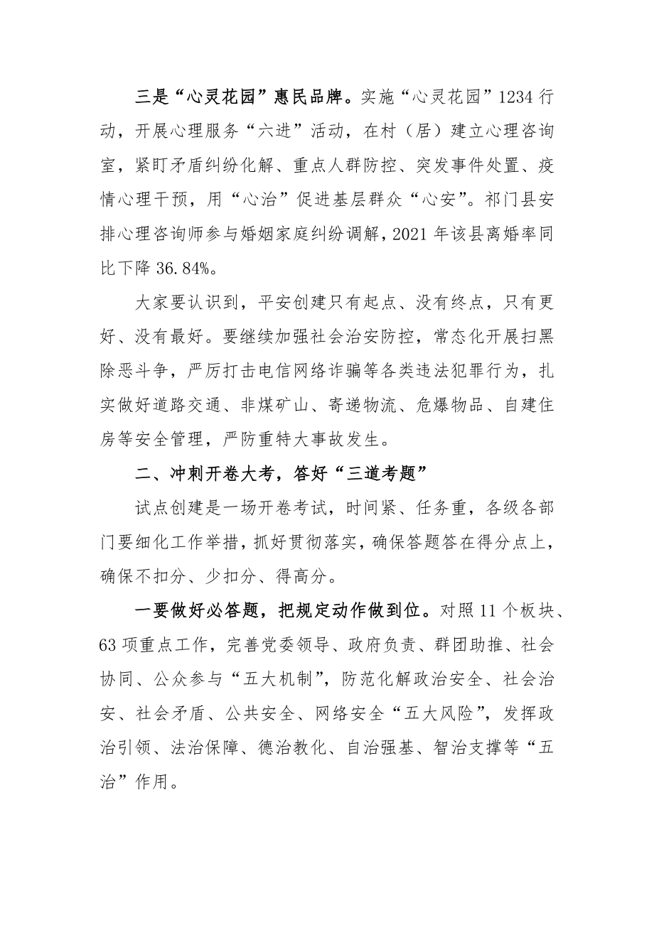 在市域社会治理现代化试点工作推进会上的讲话提纲.docx_第2页