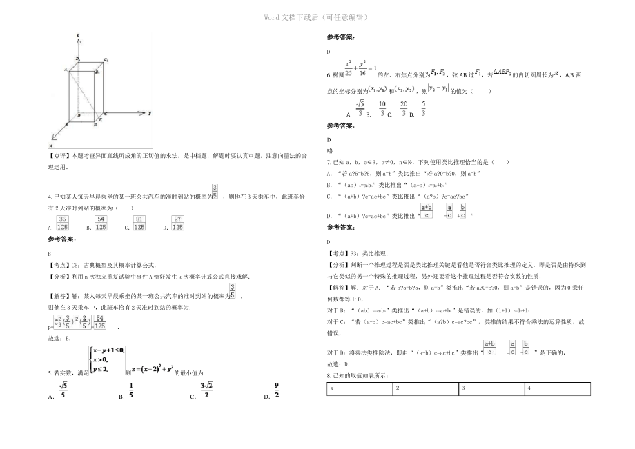 内蒙古自治区赤峰市新会中学2022年高二数学理联考试题含解析.pdf_第2页