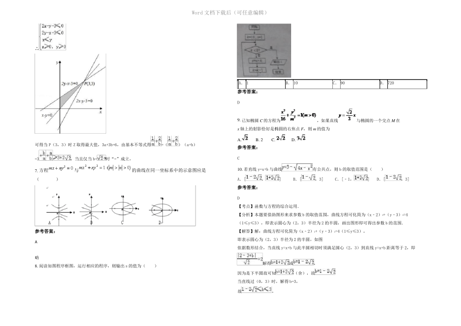 内蒙古自治区呼和浩特市第一中学 2020年高二数学理月考试题含解析.pdf_第2页