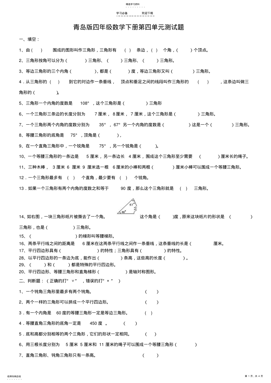 2022年新青岛版四年级数学下册第四单元认识多边形试题 .pdf_第1页