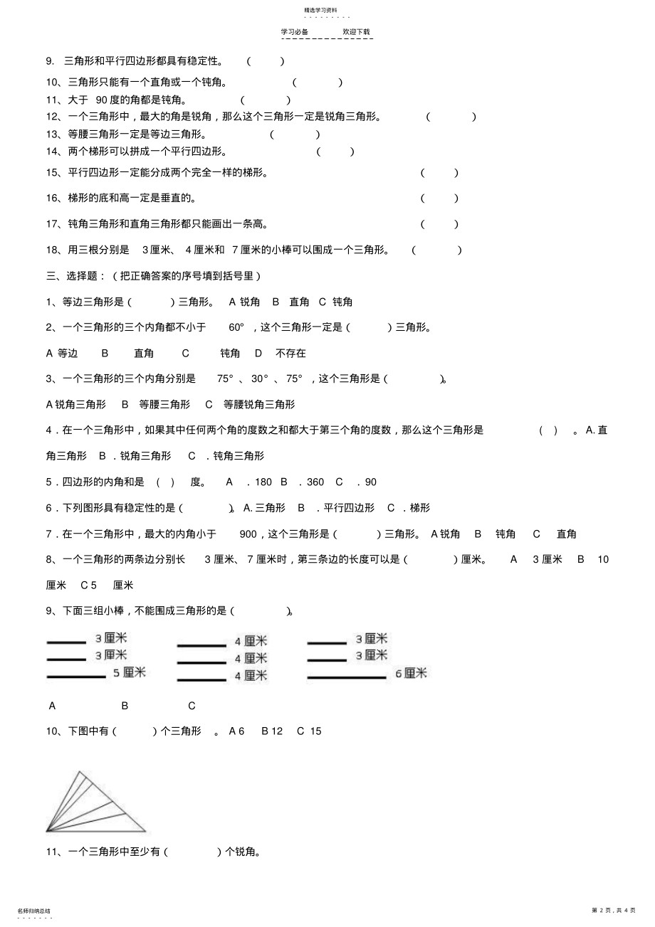 2022年新青岛版四年级数学下册第四单元认识多边形试题 .pdf_第2页