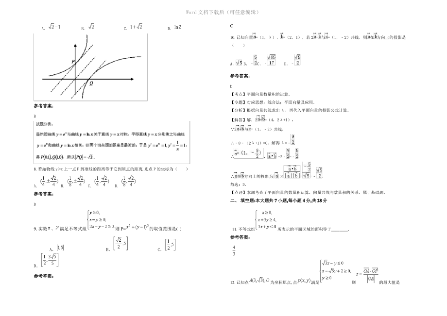 四川省广元市青川县三锅中学2021年高三数学文期末试卷含解析.pdf_第2页