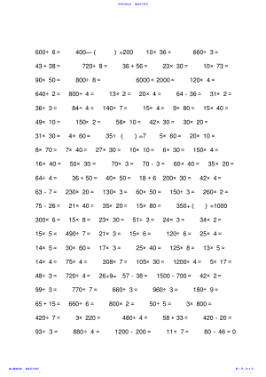 2022年2021年人教版三年级下册口算题 .pdf