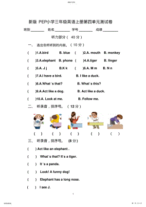 2022年新版PEP小学英语三年级上册第四单元测试卷2 .pdf