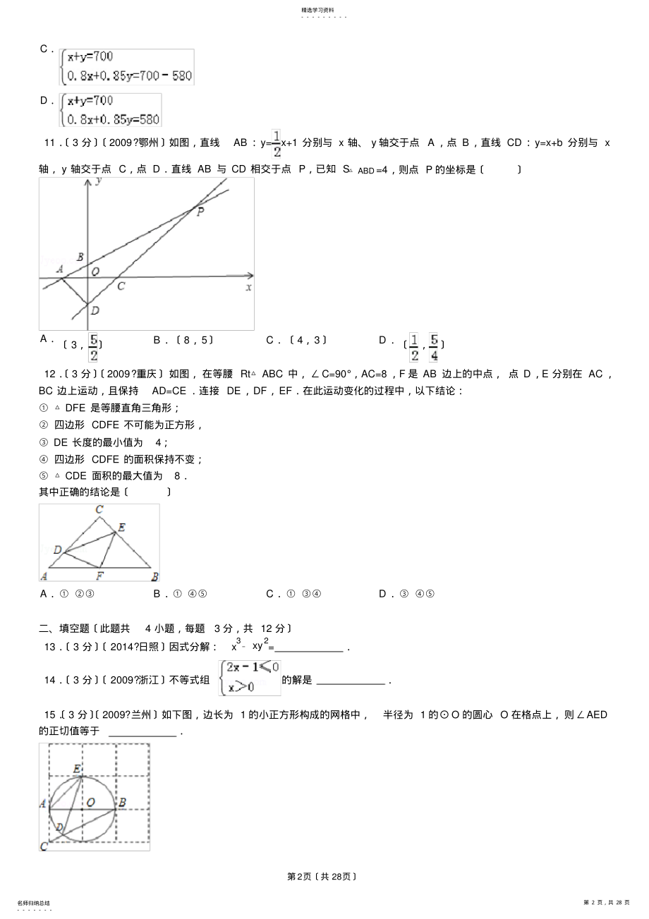 2022年新北师大版广东省深圳市中考数学模拟试卷4套含答案 .pdf_第2页