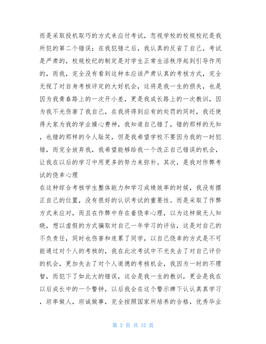 违法考场纪律检讨书 考试违纪检讨书 .doc_第2页