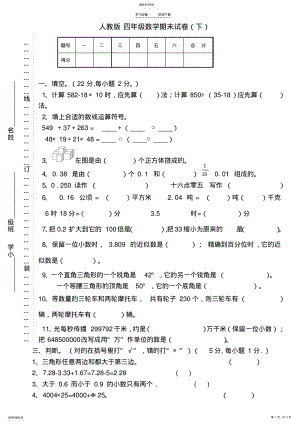 2022年新人教版数学四年级期末测试题 .pdf