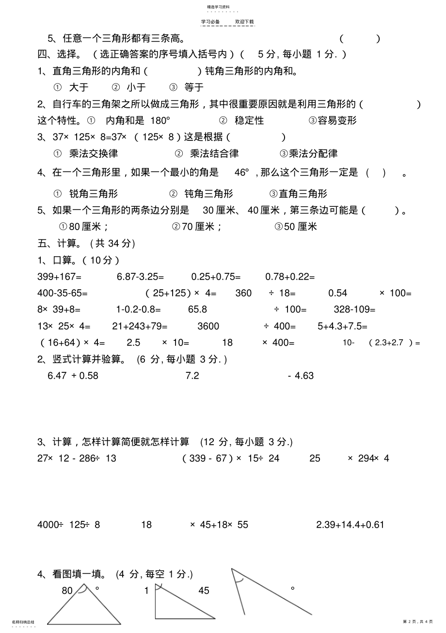 2022年新人教版数学四年级期末测试题 .pdf_第2页