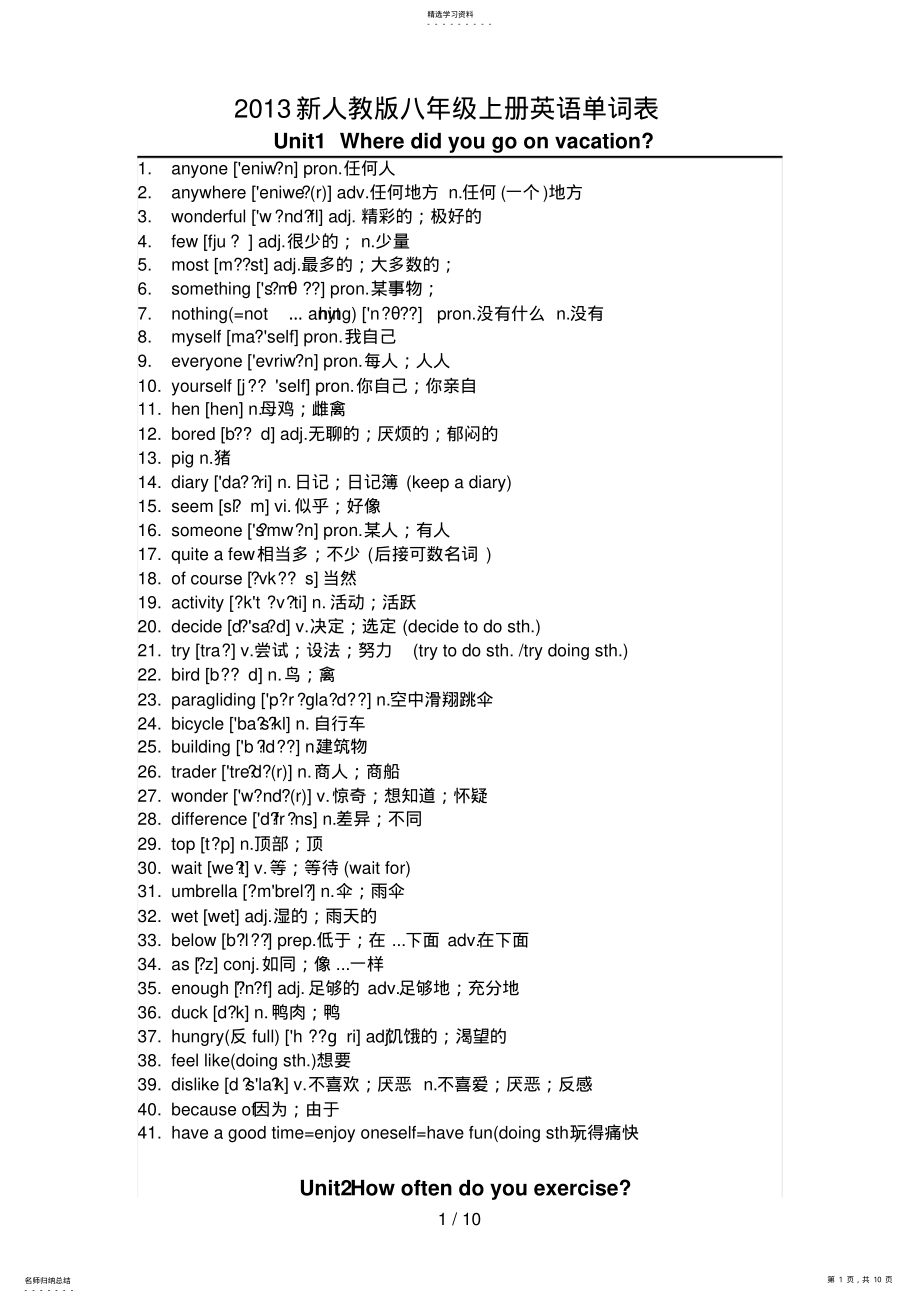 2022年新人教版八级上册英语单词表全 .pdf_第1页