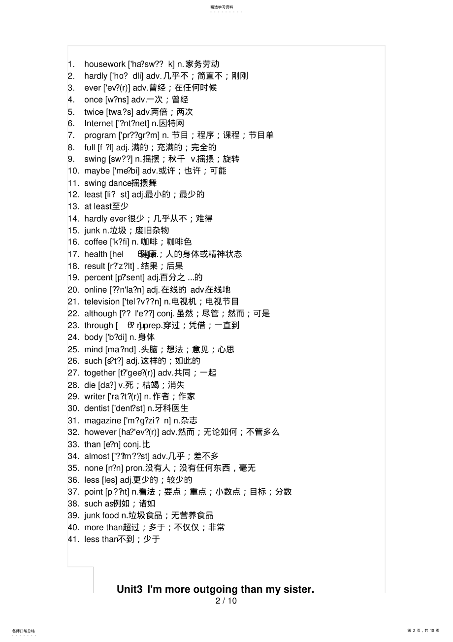 2022年新人教版八级上册英语单词表全 .pdf_第2页