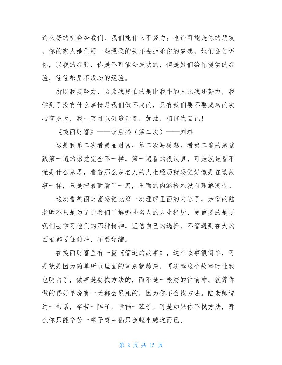 真正的财富读后感 美丽财富读后感 .doc_第2页