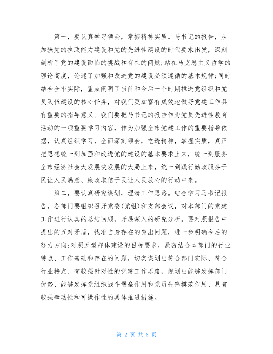 张富清报告会主持词报告会主持词.doc_第2页