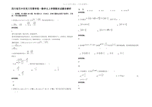 四川省巴中市吴川市覃学高一数学文上学期期末试题含解析.pdf