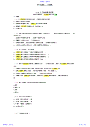 2022年2021年中质协六西格玛黑带试题真题-含答案 .pdf