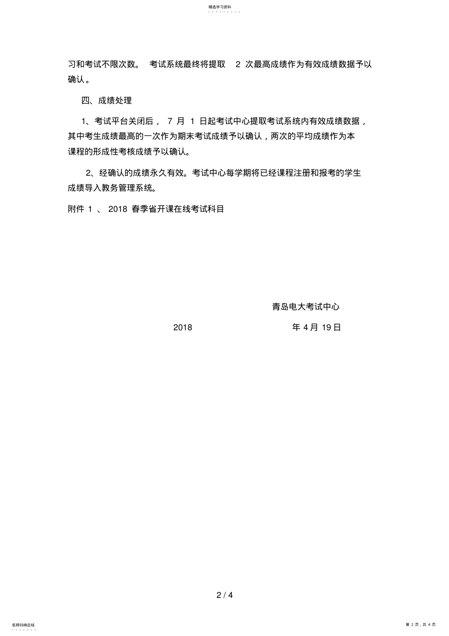 2022年春省开课在线练习和考试科目 .pdf_第2页