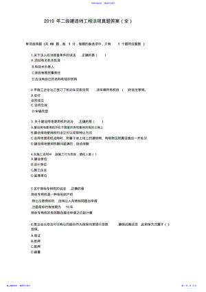 2022年2021年二级建造师工程法规真题不带答案 .pdf