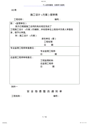 2022年施工组织设计报审表3 .pdf