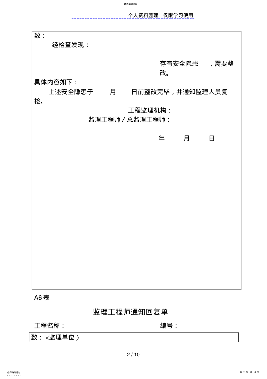 2022年施工组织设计报审表3 .pdf_第2页