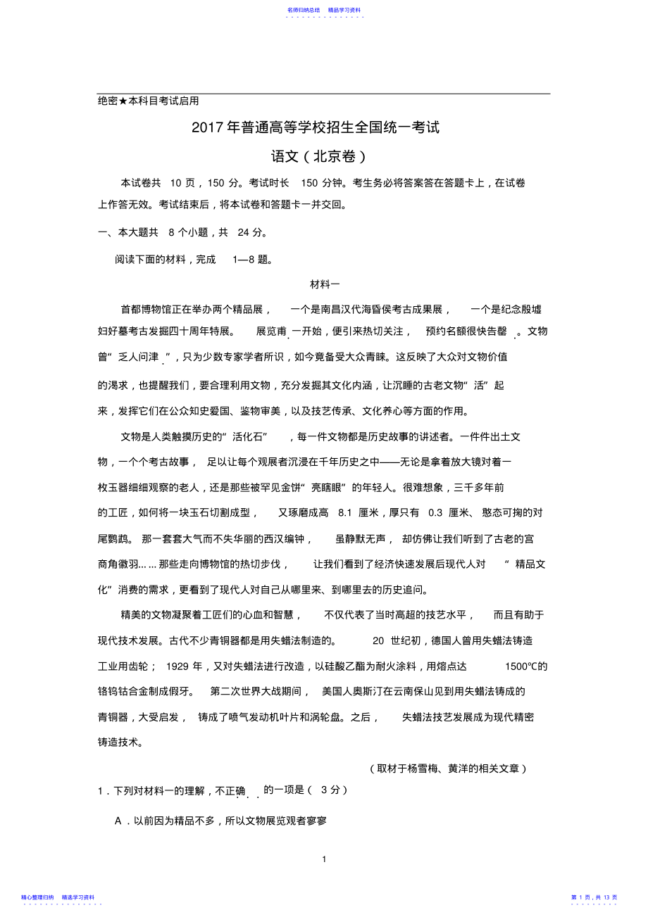 2022年2021年北京高考语文试题及答案 .pdf_第1页