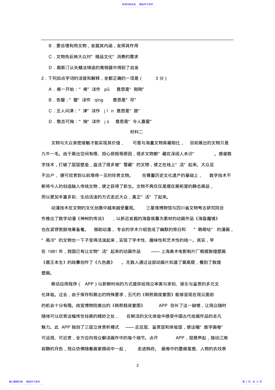 2022年2021年北京高考语文试题及答案 .pdf_第2页