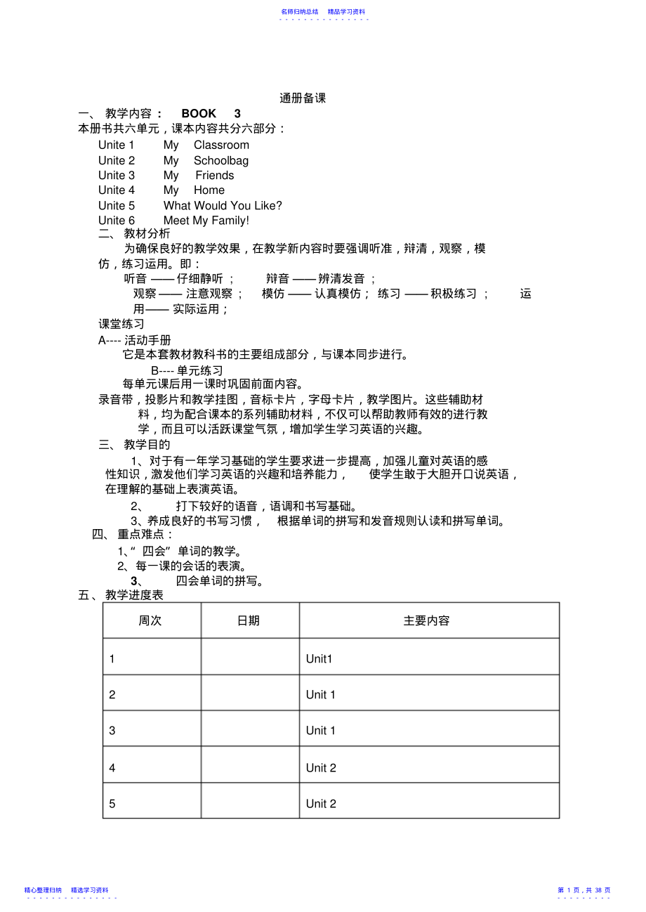 2022年PEP四年级英语上册教案全册 .pdf_第1页