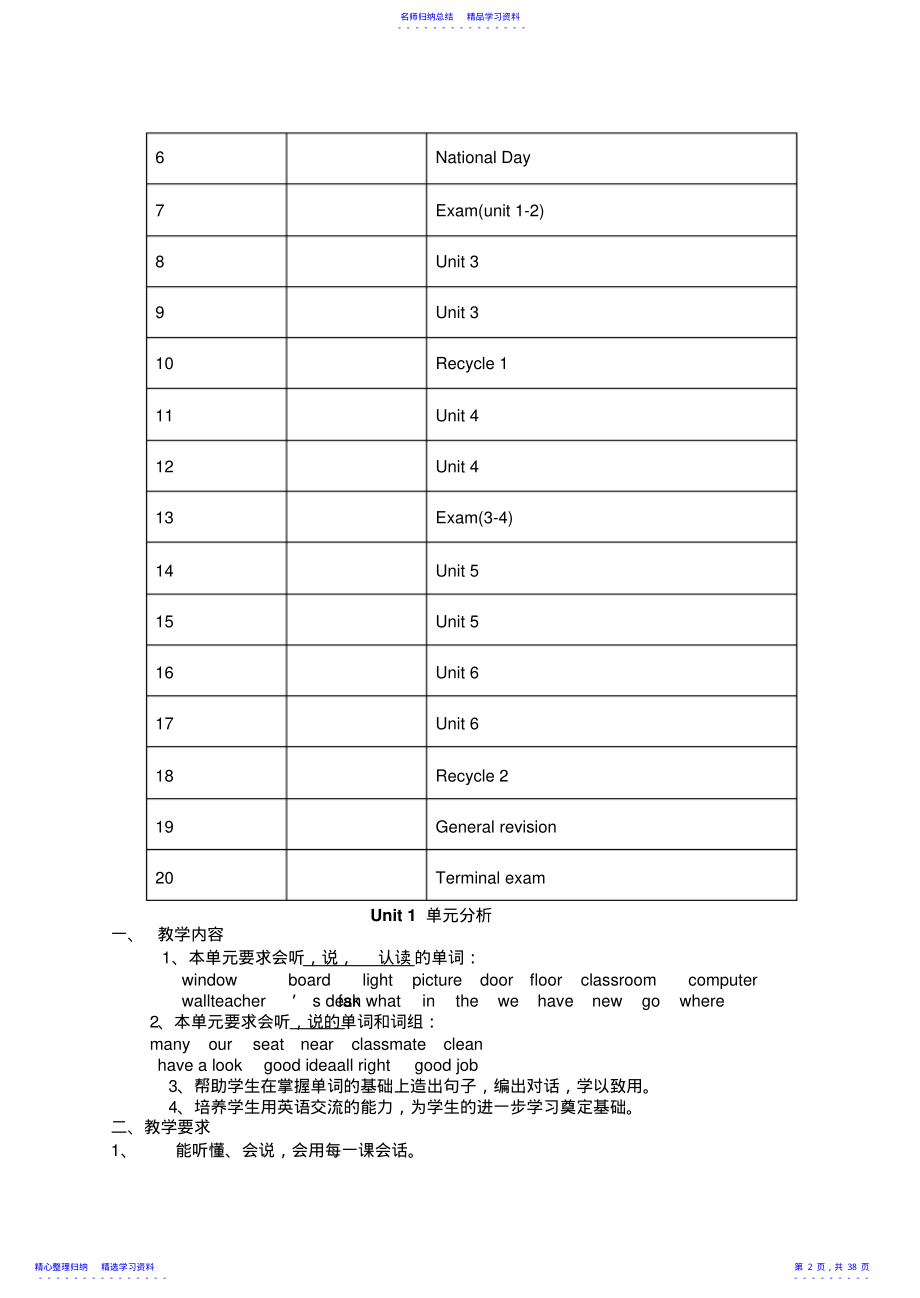 2022年PEP四年级英语上册教案全册 .pdf_第2页