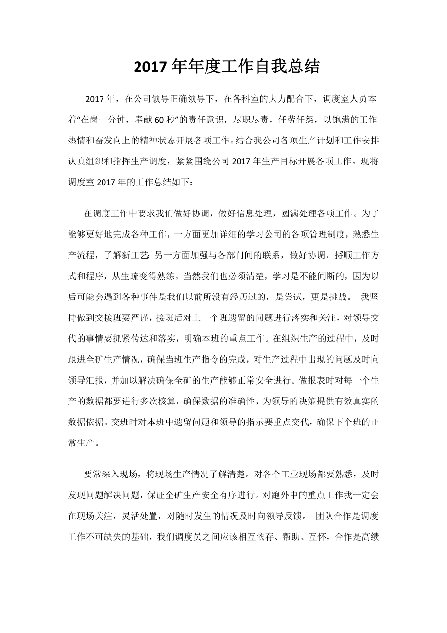 企业年度回顾报告岗位部门公司汇报资料 年终总结.doc_第1页