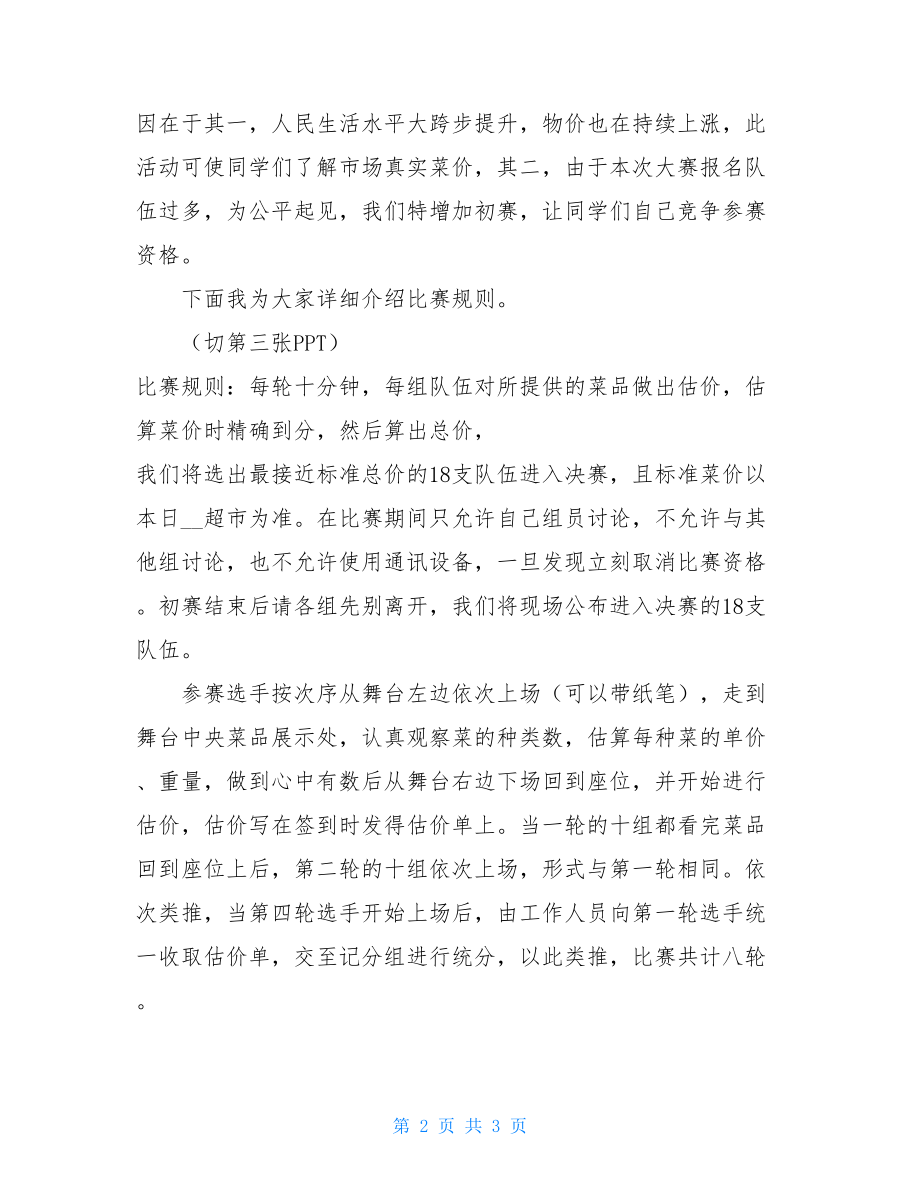 厨艺大赛主持稿校园厨艺大赛主持稿.doc_第2页