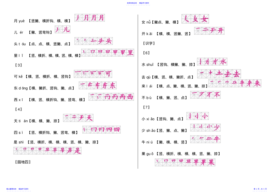 2022年2021年人教版语文一年级上生字笔顺 .pdf_第2页