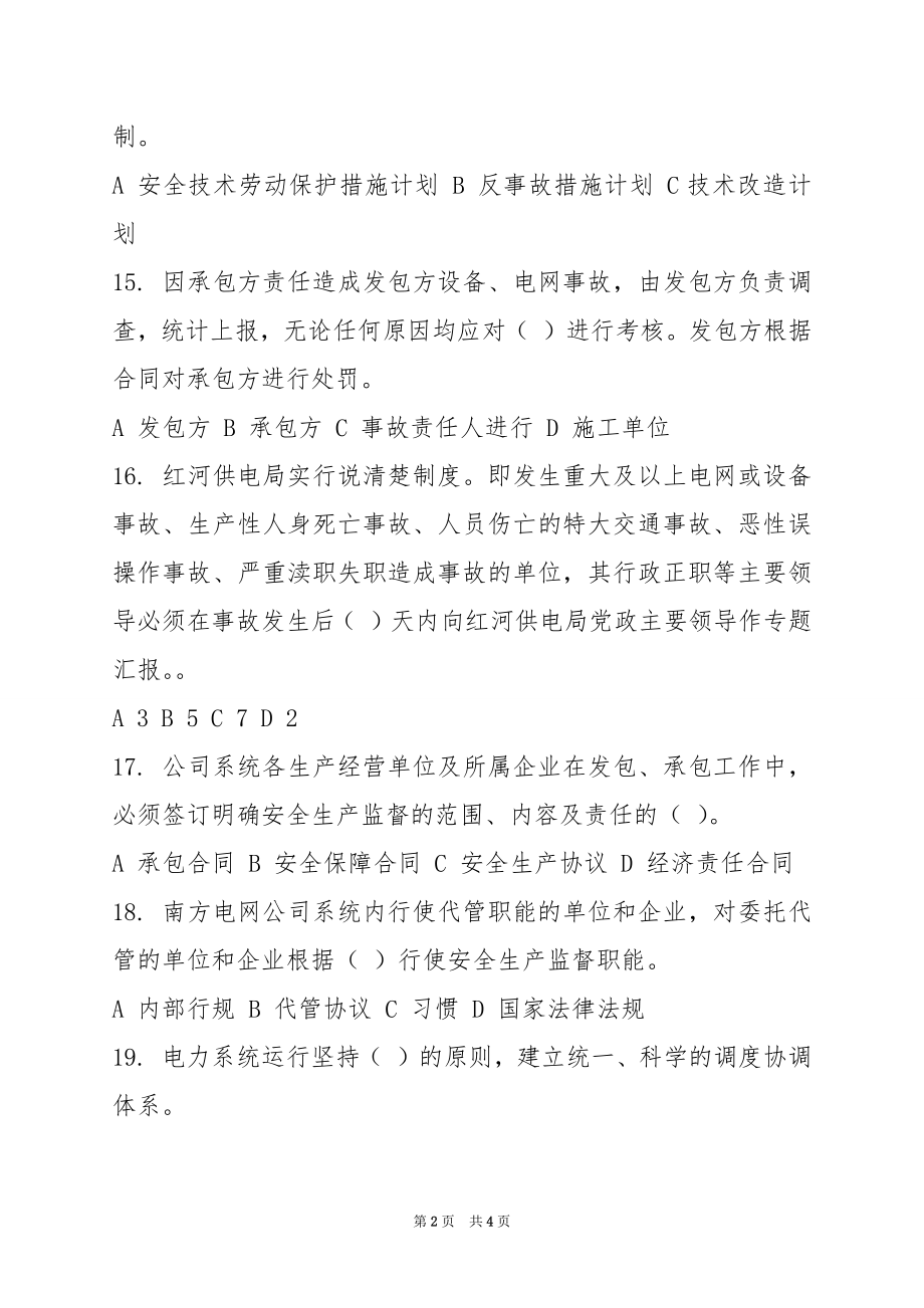 2022供电局安规考试复习题(2).docx_第2页