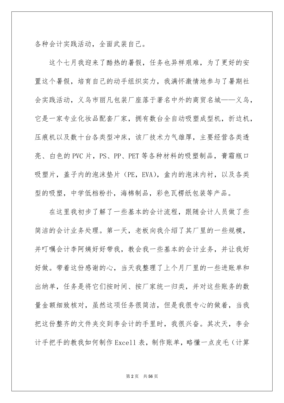 2022会计工作报告例文.docx_第2页